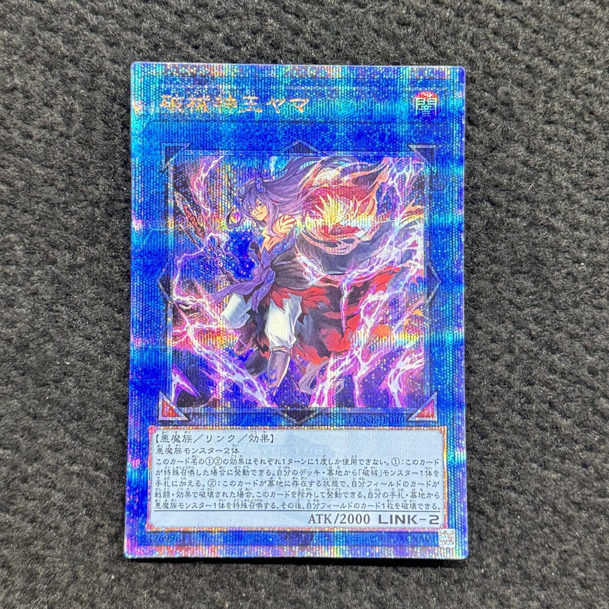 Breaking God King Yama QCSE-25 Siku DUNE-JP049 1枚