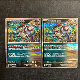 アラブルタケ(R仕様) 099/187