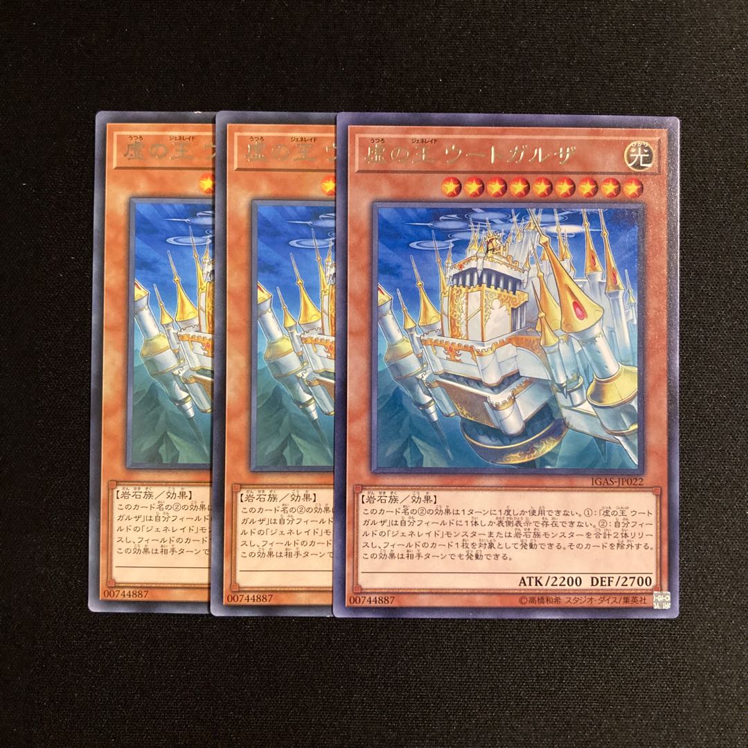 m46 虚の王ウートガルザ レア 3枚セット 遊戯王 トレトレ 3枚