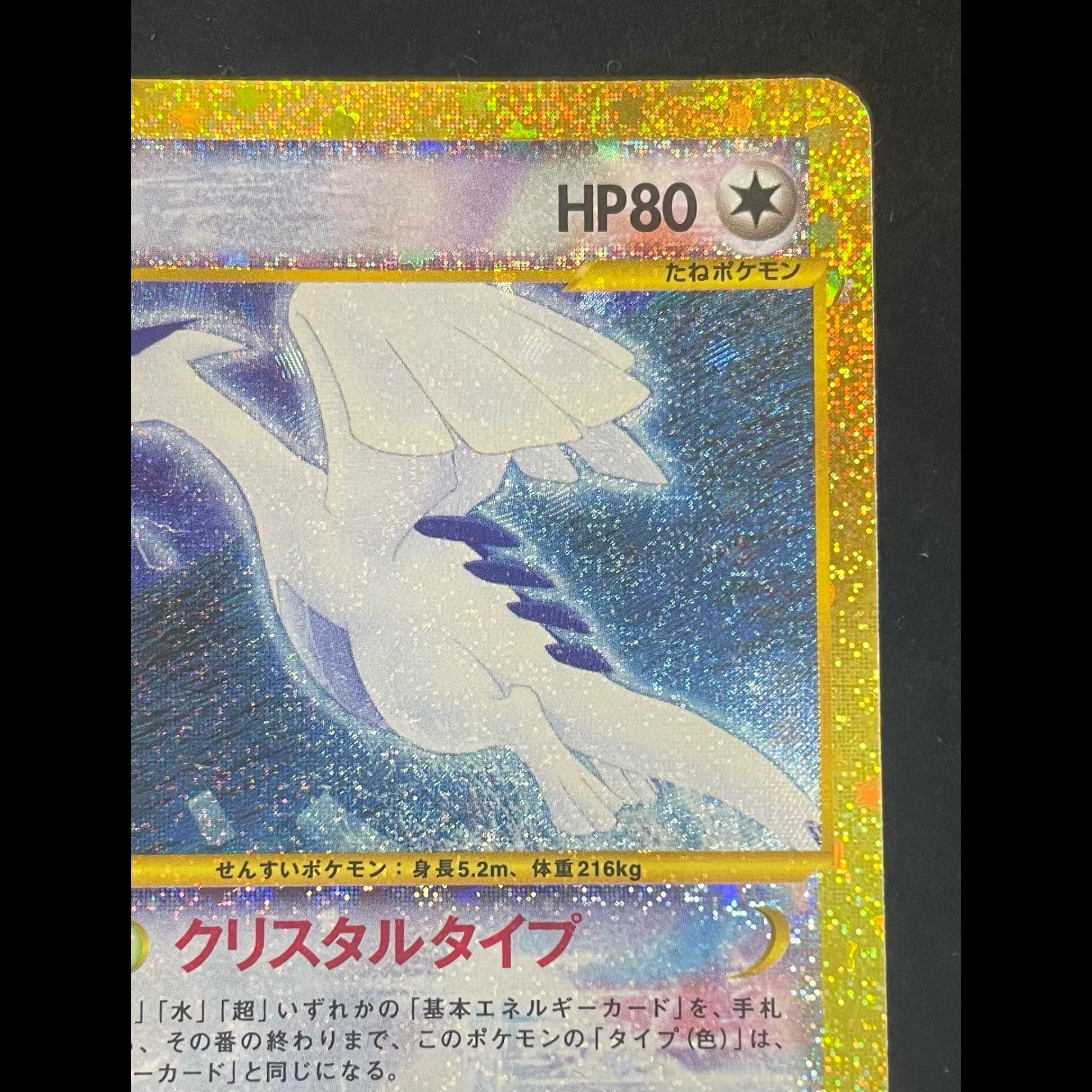 Lugia 142/103 1枚