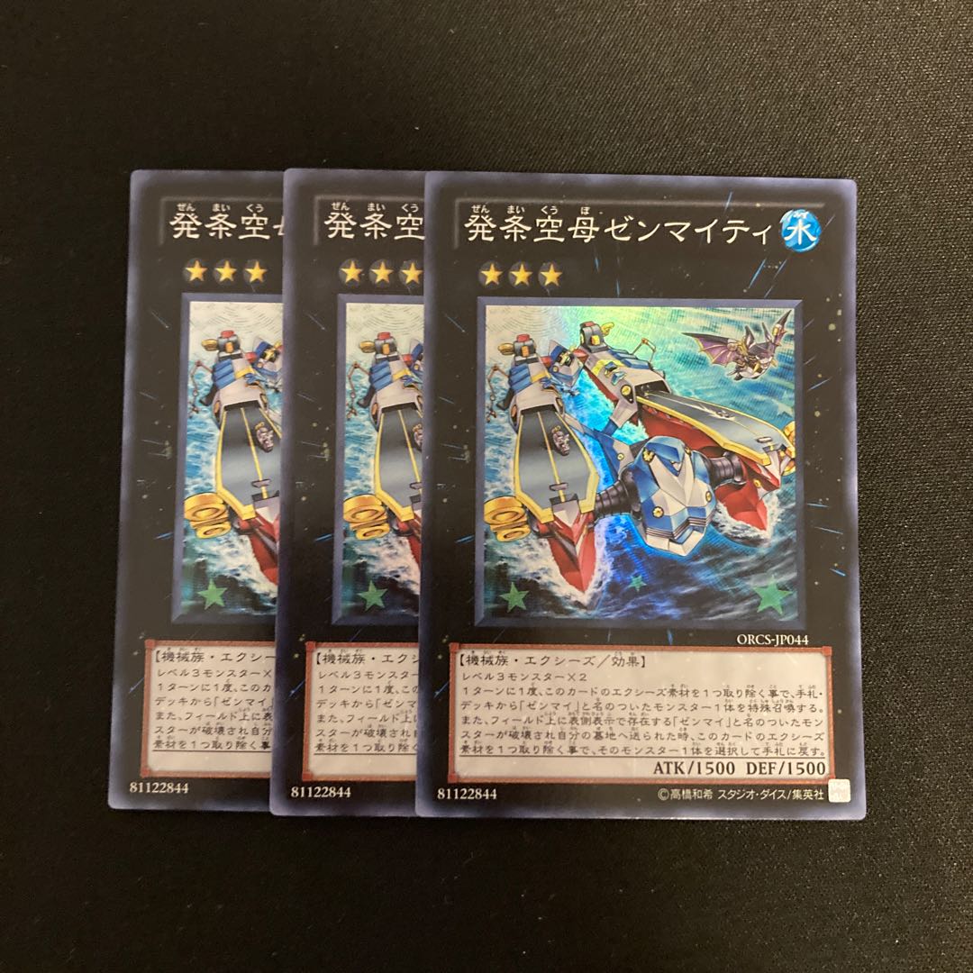h27 発条空母ゼンマイティ スーパーレア  3枚セット 遊戯王 トレトレ 3枚