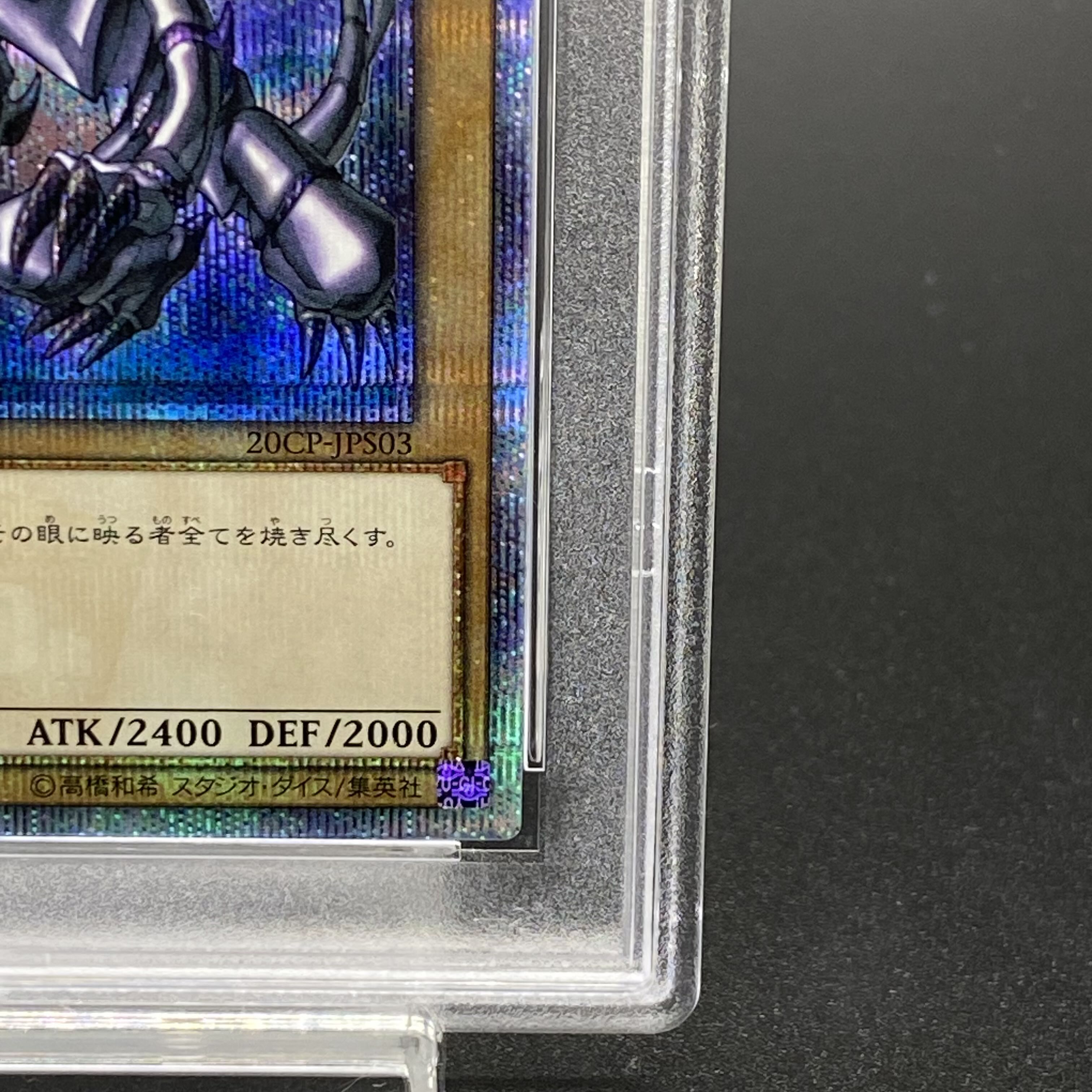 【PSA10】真紅眼の黒竜 20thシークレットレア JPS03 1枚