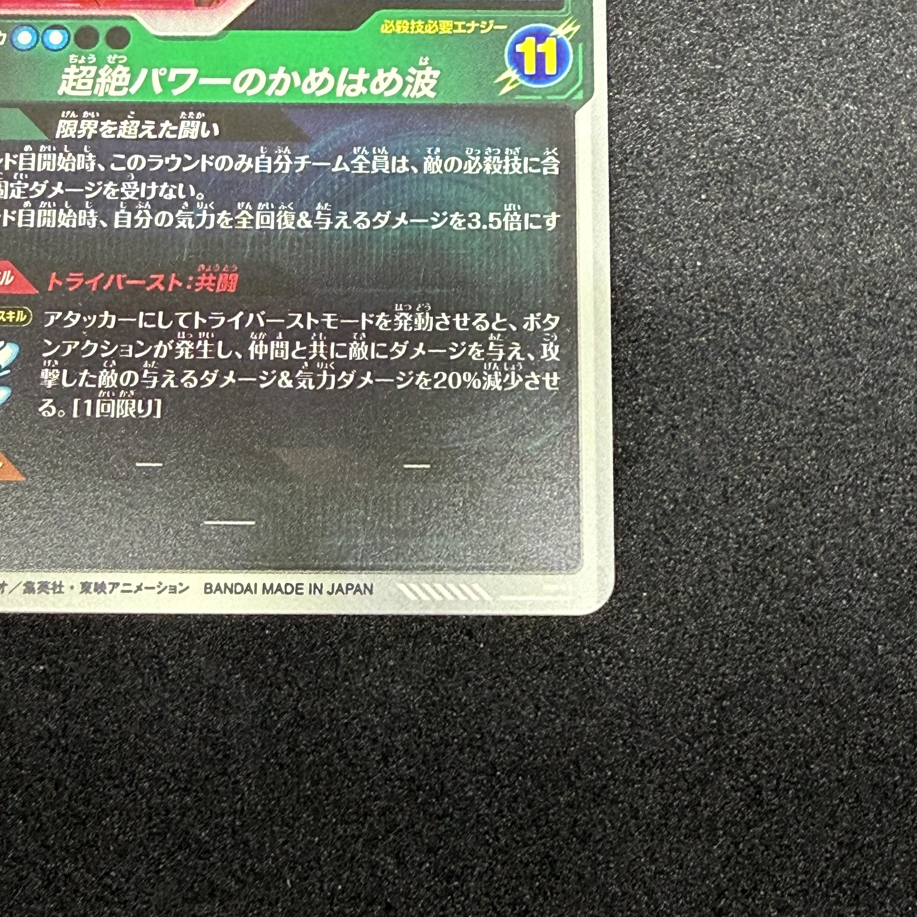 孫悟空 DA SDV7-050 GDR パラレル Son Goku DA 1枚