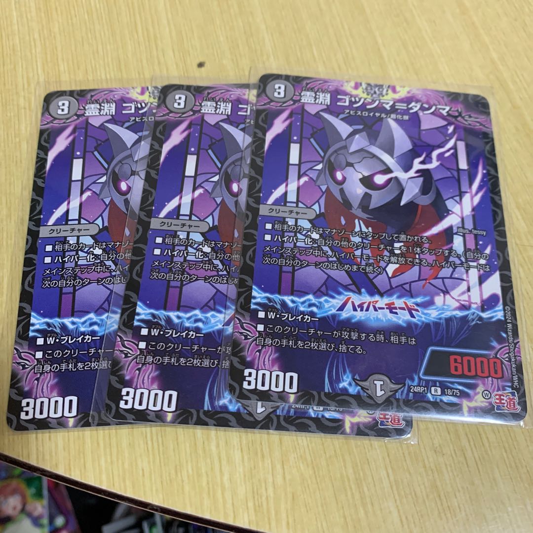 Ling Abyss Gottsumma-Dumma R 18/75 3枚