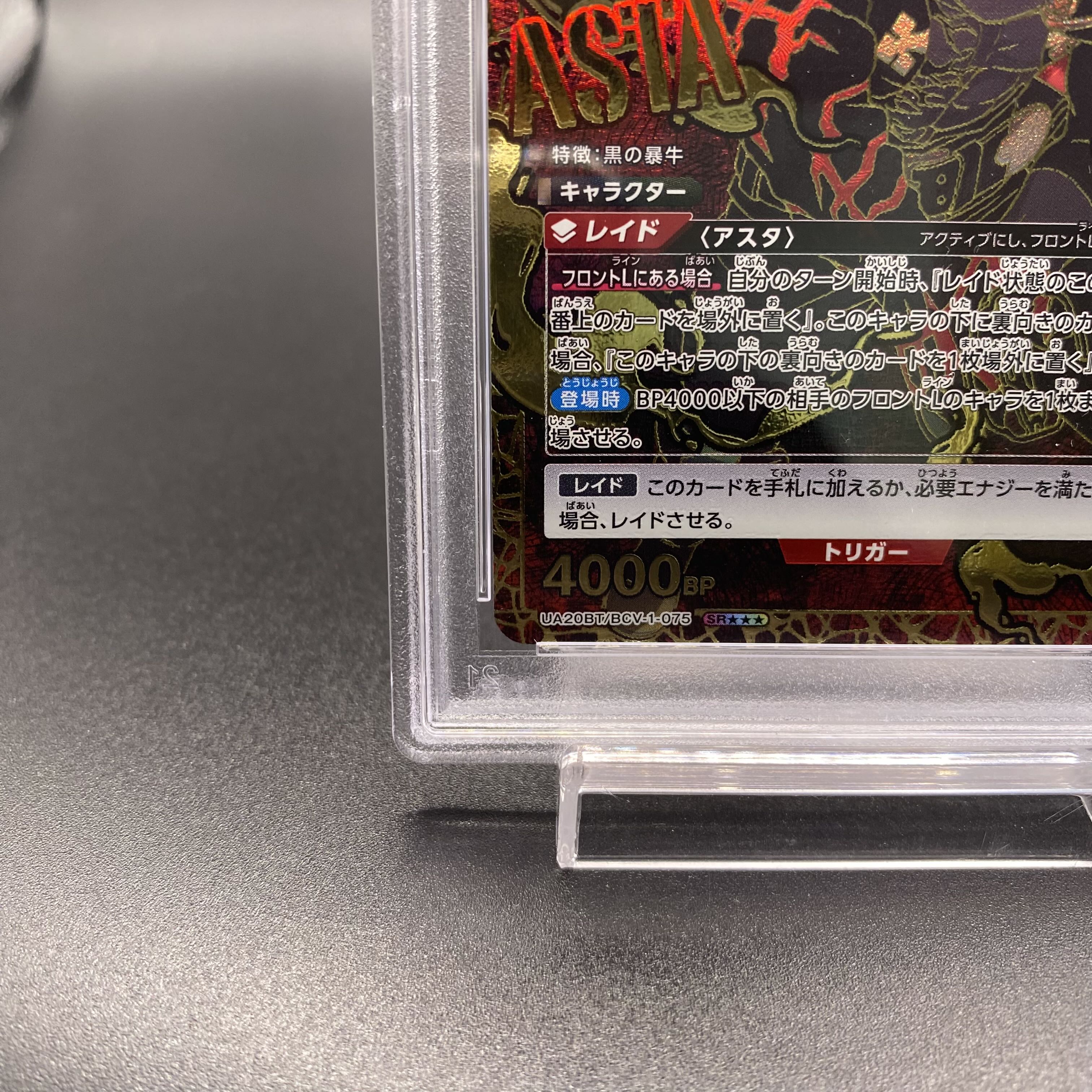 [PSA10] ASTA (Parallel/Special) SR★★★ UA20BT/BCV-1-075