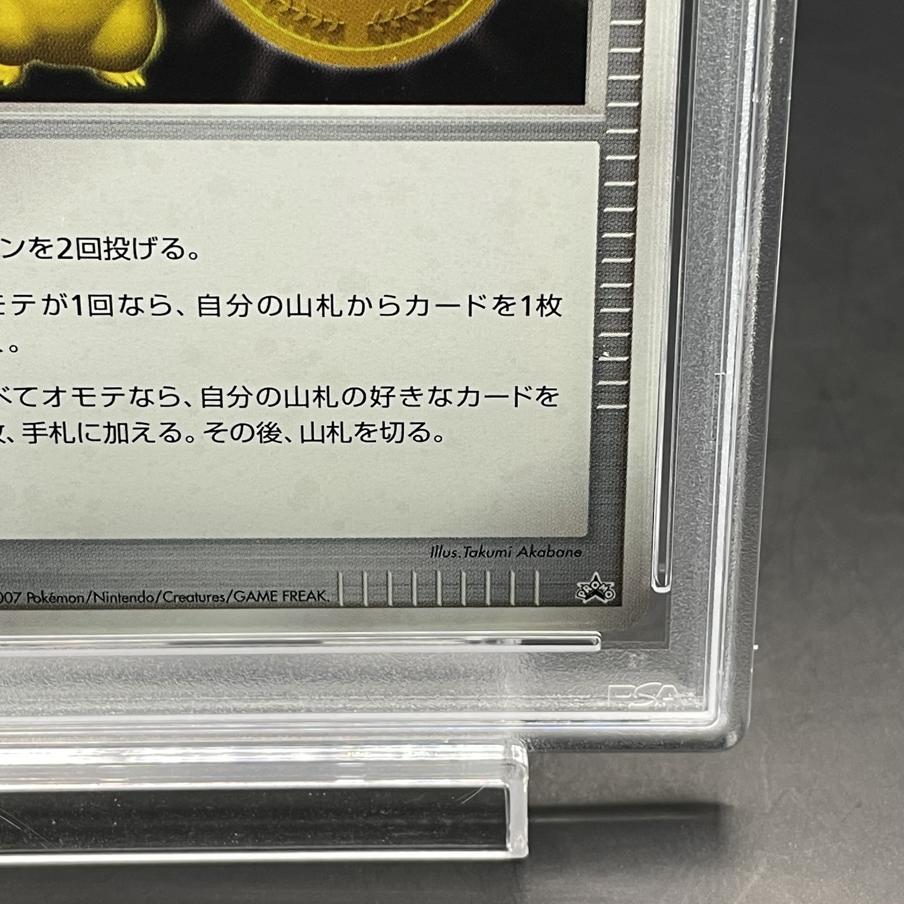 PSA10 勝利のメダル(金2007/ピカチュウ)【P】{-} [その他]