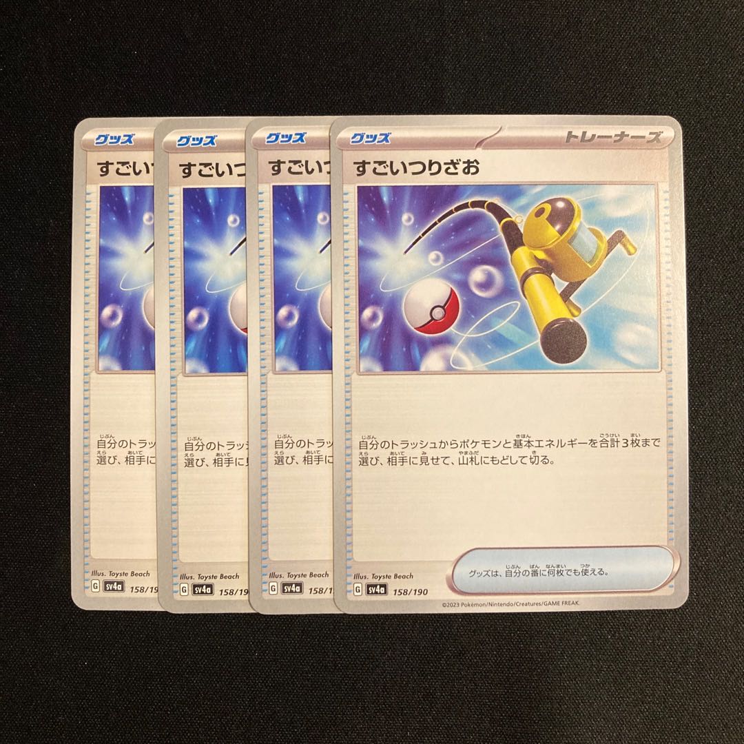 b32 すごいつりざお sv4a 4枚セット ポケモン トレトレ