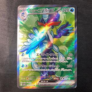 Wenival ex SR 088/073 1枚