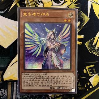 Diviner of the Herald 1枚