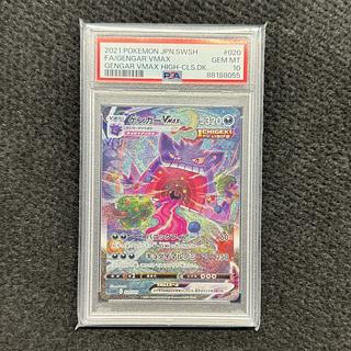 【PSA10】ゲンガーVMAX(SR仕様) S-TD 020/019