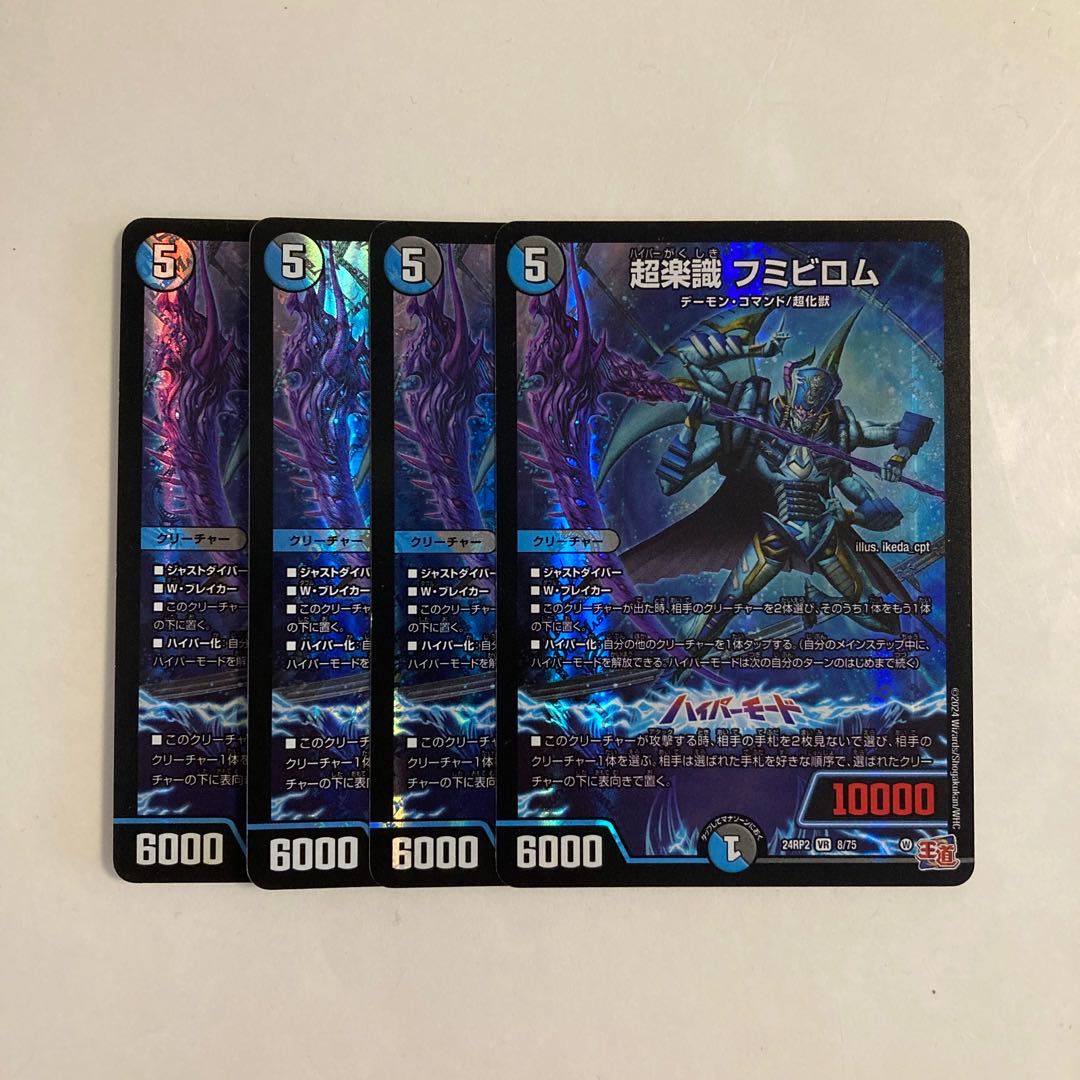 E174 Psychic Raku-shiki Fumibiromu VR 4-Card Set Duel Masters Tretore 4枚