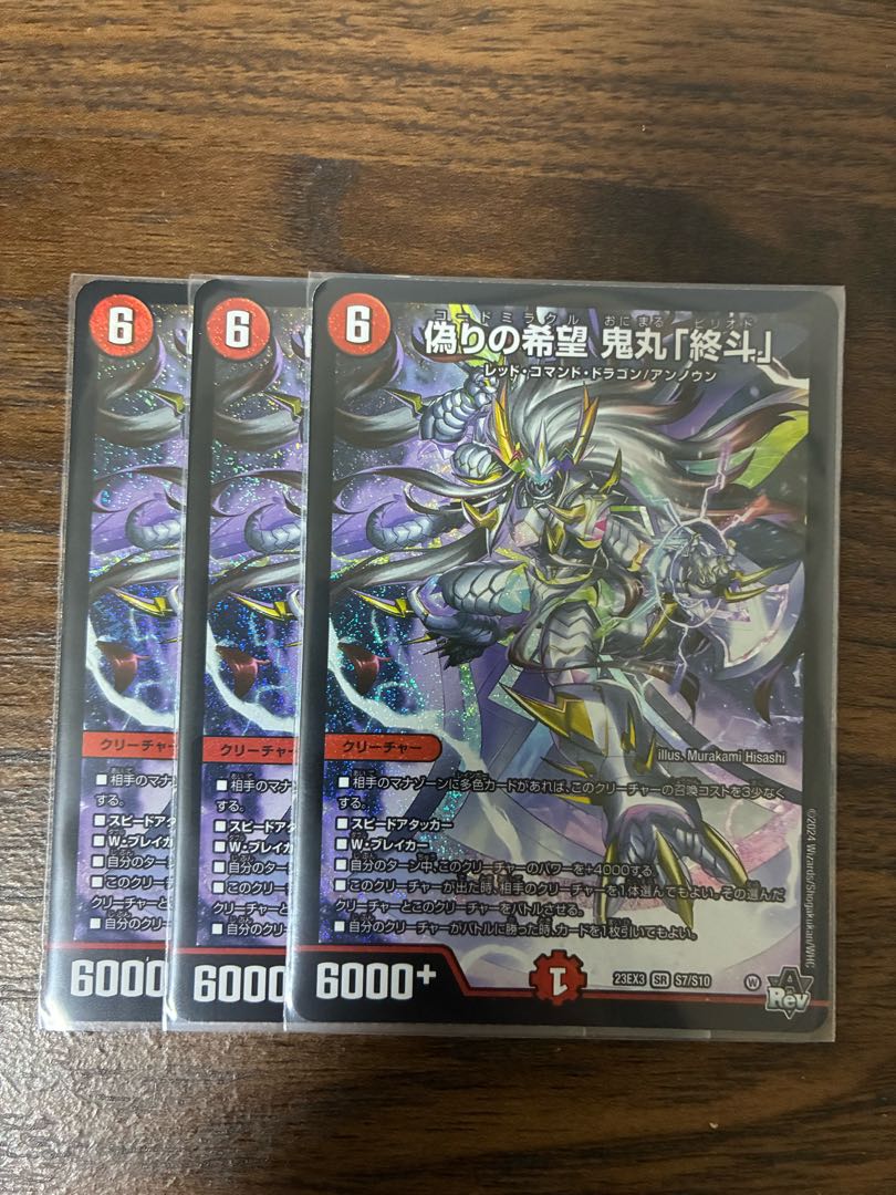 偽りの希望 鬼丸「終斗」 SR S7/S10の通販 txnlC(2101463147 偽りの希望 鬼丸「終斗」 SR S7/S10の通販 txnlC(2101463147