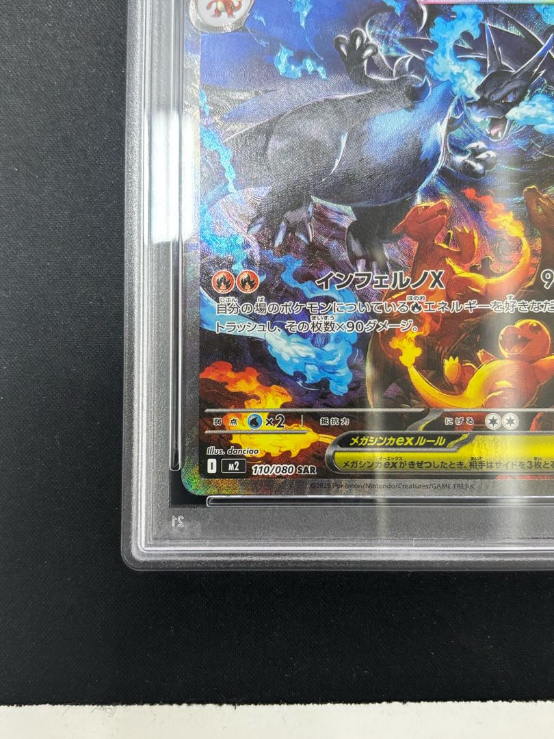 【PSA10】メガリザードンXex SAR 110/080 1枚