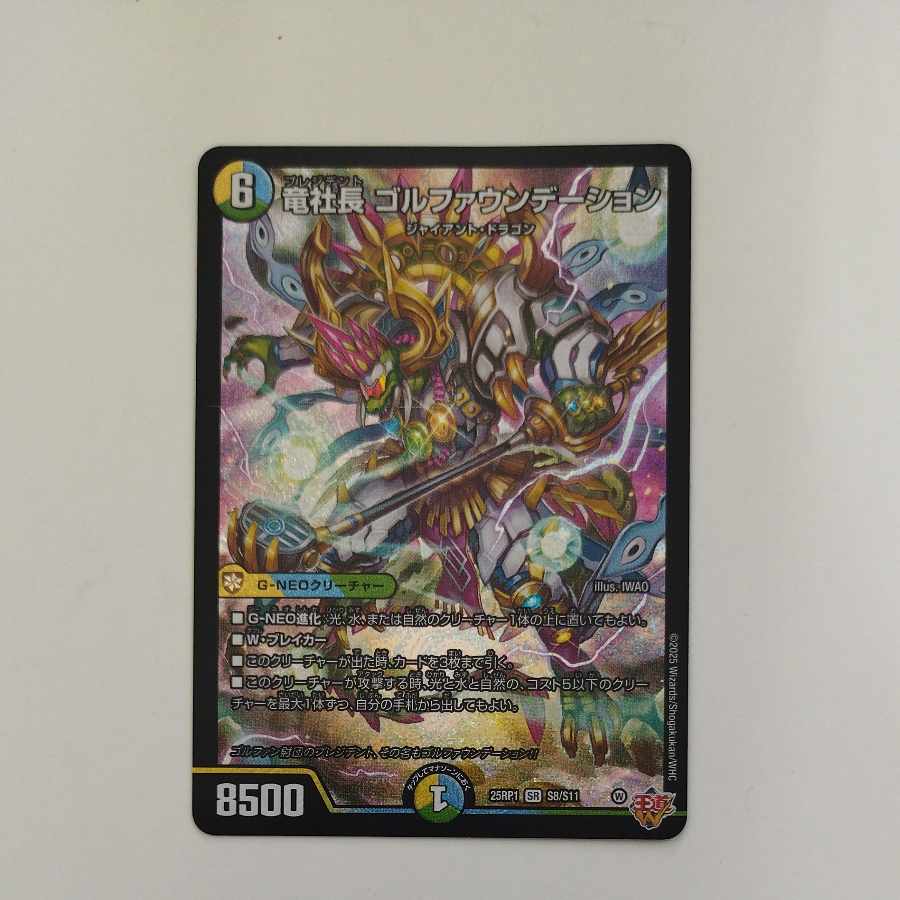 @ @ 竜社長 ゴルファウンデーション SR S8/S11 1枚