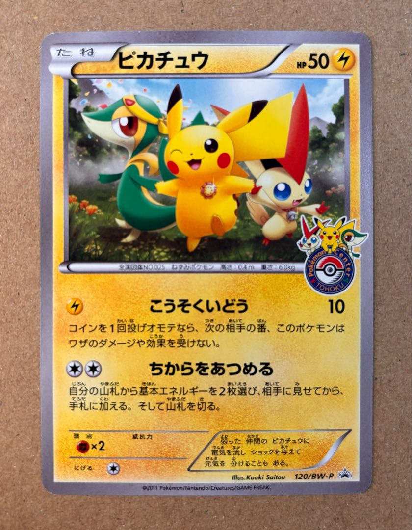 シブヤのピカチュウ 漫才ごっこピカチュウセット シブヤのピカチュウ