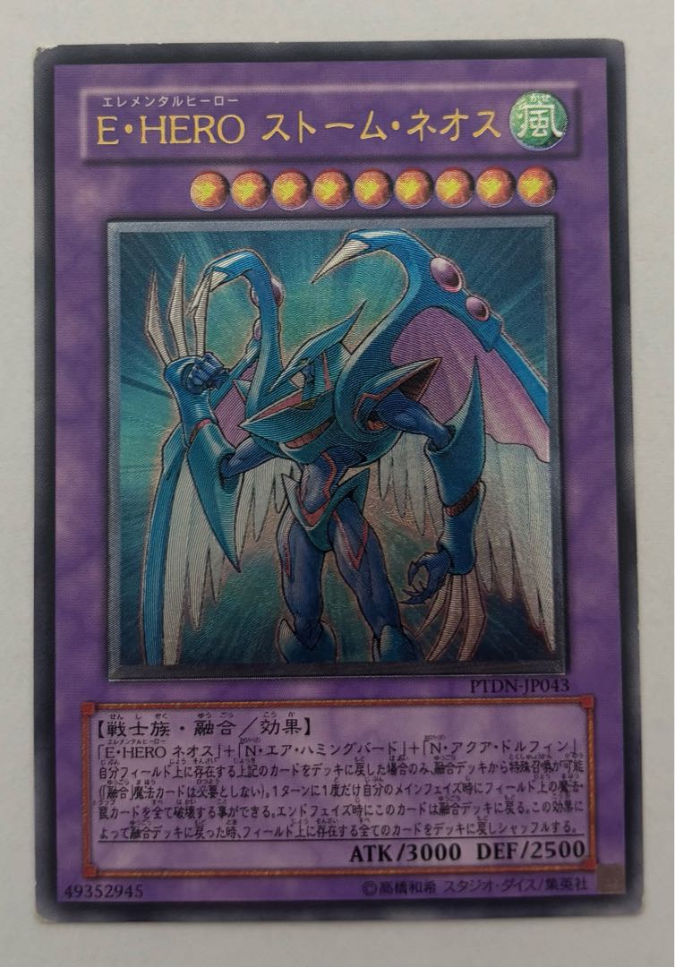 Elemental HERO Storm Neos Ultimate Rare Relief