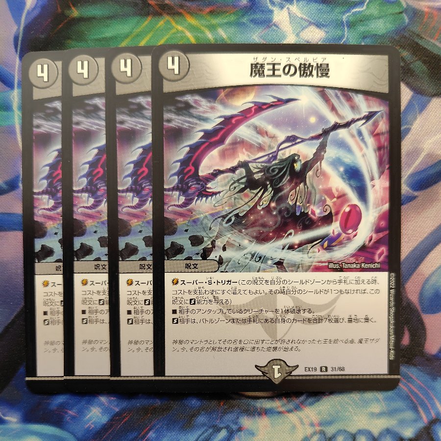 The Demon King's Hubris R 31/68 4枚
