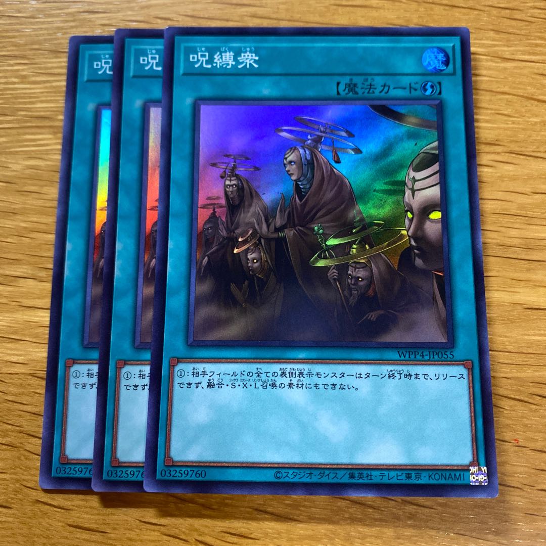 Spellbound Super Rare WPP4-JP055