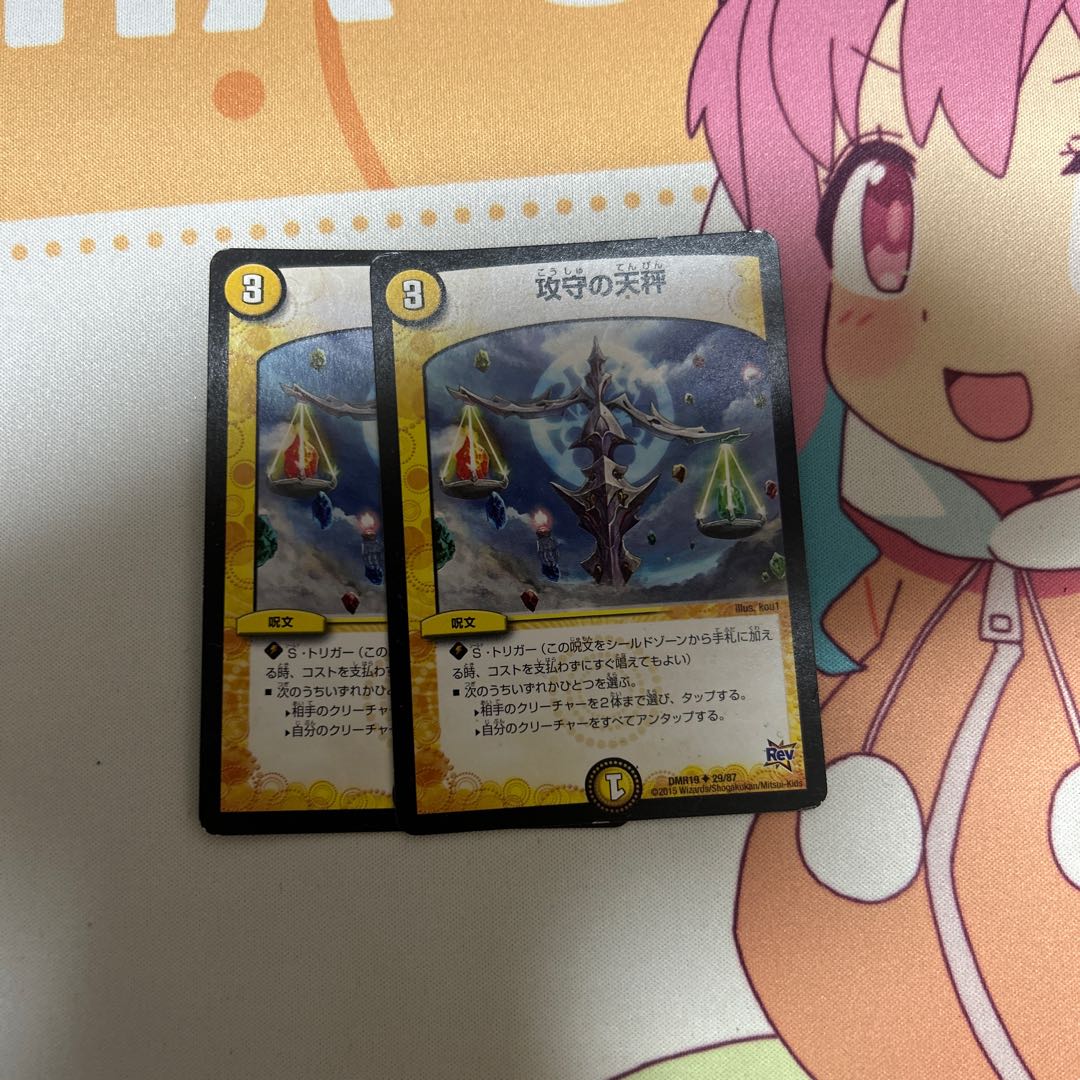 攻守の天秤 U 29/87