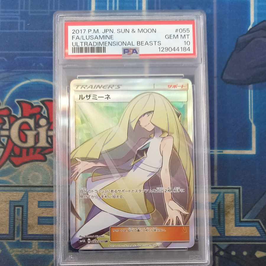 ルザミーネ SR 055/050 1枚