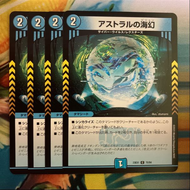 Umi phantom of Astral C 70/84