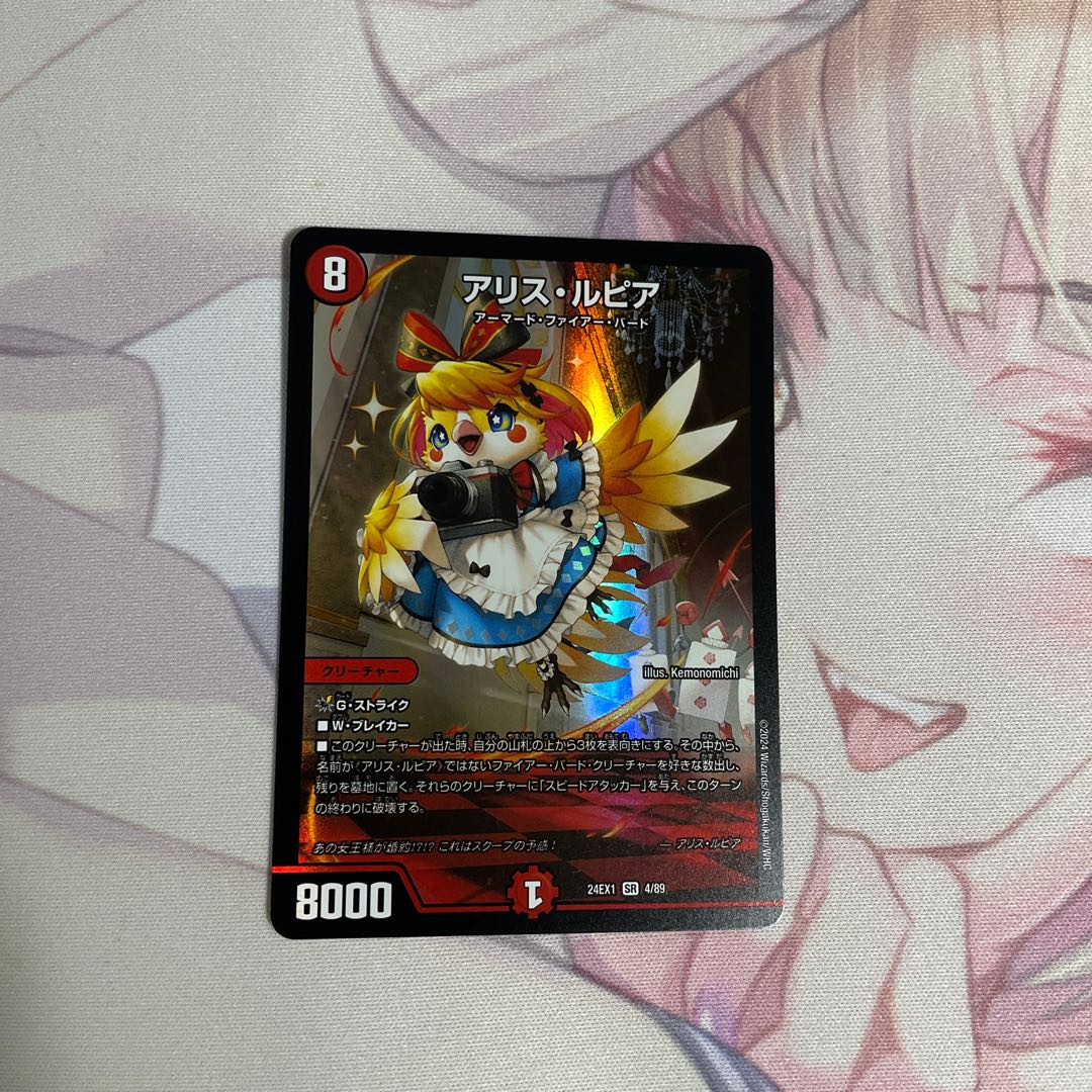 おまけ付き！ アリス・ルピア SR 4/89 1枚