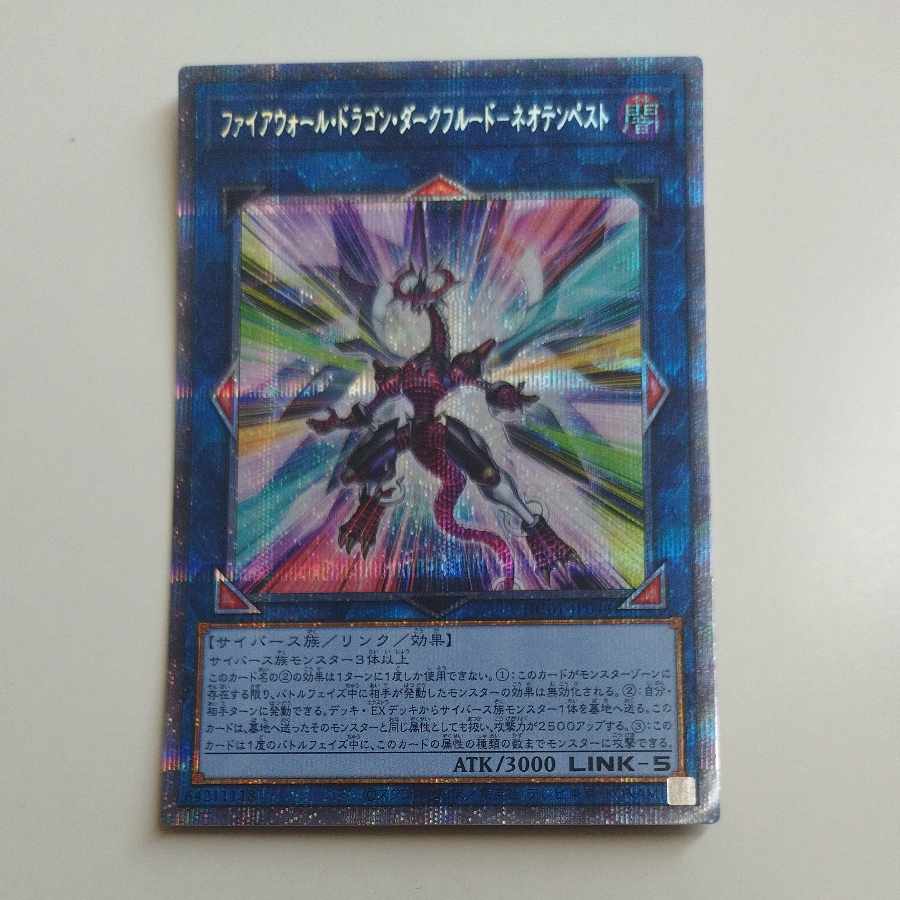 @3 @3 ファイアウォール・ドラゴン・ダークフルード-ネオテンペスト プリズマティックシークレットレア HC01-JP044