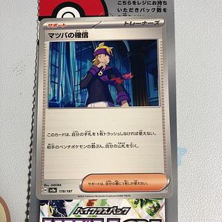 Morty's Conviction 178/187