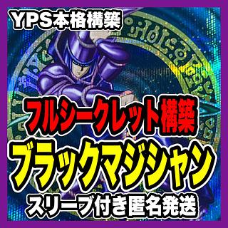 ブラック・マジシャン デッキ」の激安通販 | magi ブラック・マジシャン デッキ」の激安通販 | magi