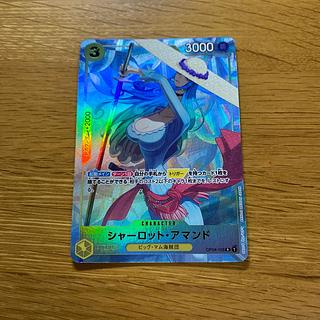 シャーロット・アマンド(パラレル) R OP04-105