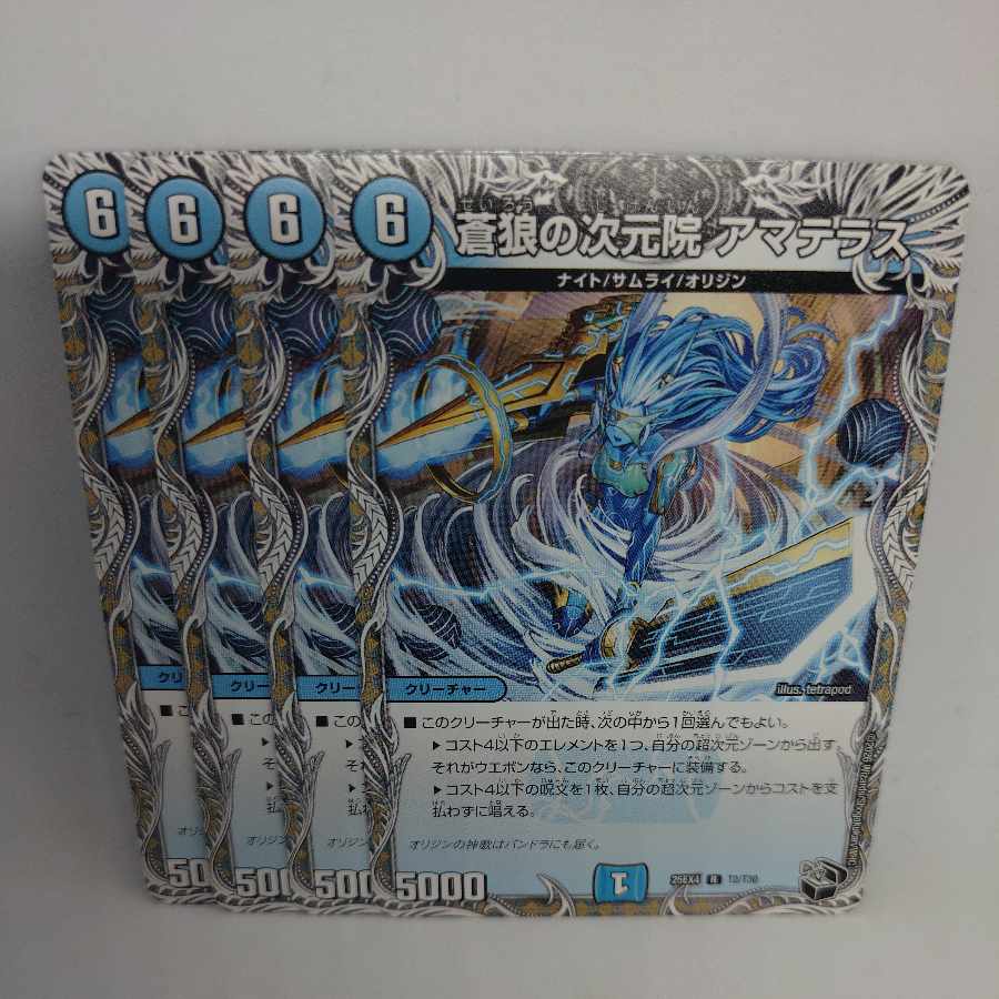 蒼狼の次元院 アマテラス(黒トレジャー) R T2/T30 4枚