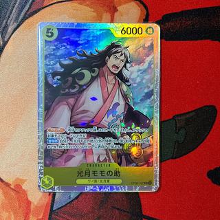 美品 光月モモの助 SR OP06-107