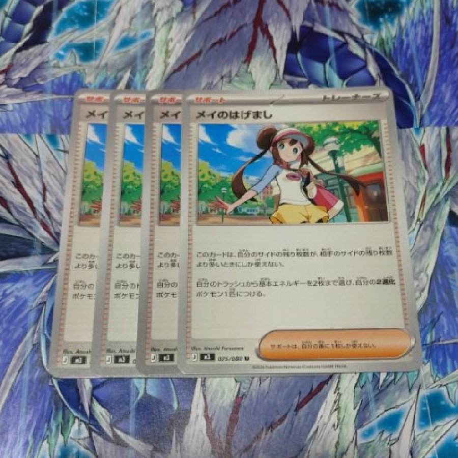 Rosa's Encouragement U 075/080 4枚