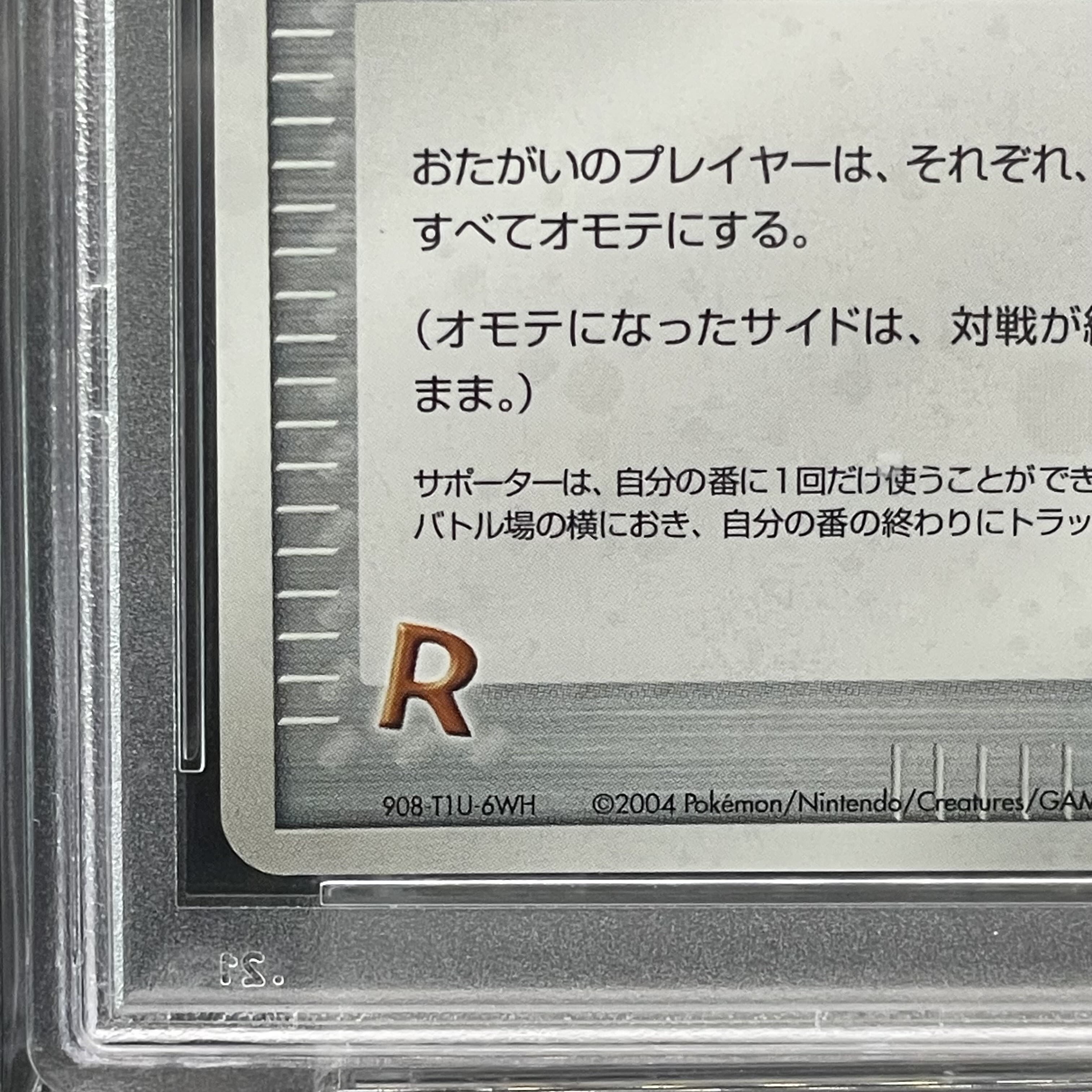 【PSA10】ロケット団参上! <1st> (-) {085/084} [PCG3]