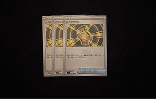 メガシグナル U 058/063