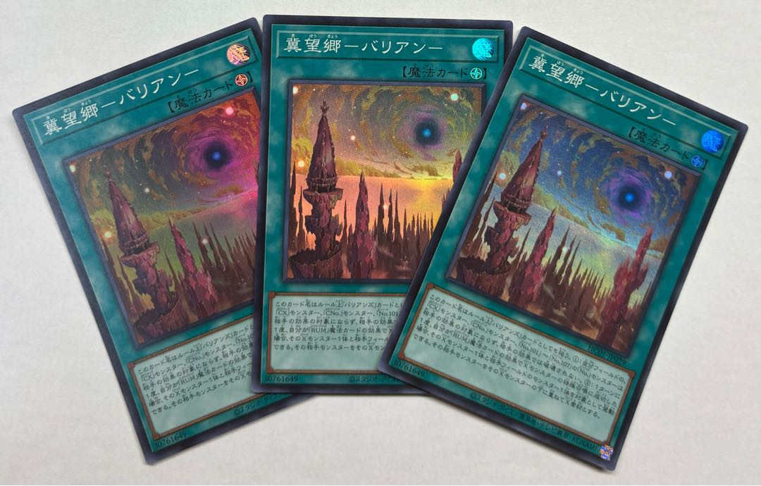 冀望郷－バリアン－　スーパーレア　3枚セット 3枚