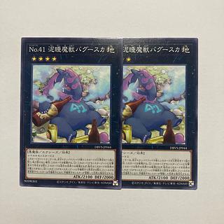 Number 41: Bagooska the Terribly Tired Tapir Normal JP044