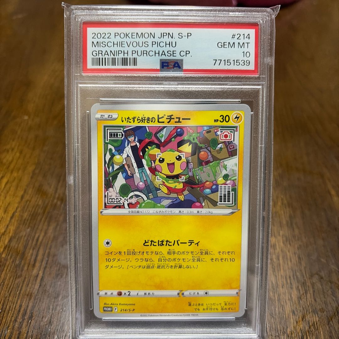 [PSA10] Mischievous Pichu PROMO 214/S-P 1枚