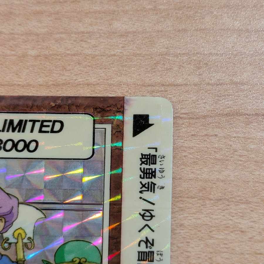 【限定3000枚】ドラゴンボール カードダス LIMITED 3000 スペシャルカード　夢 1枚