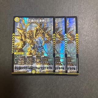 正義の記念碑 3枚