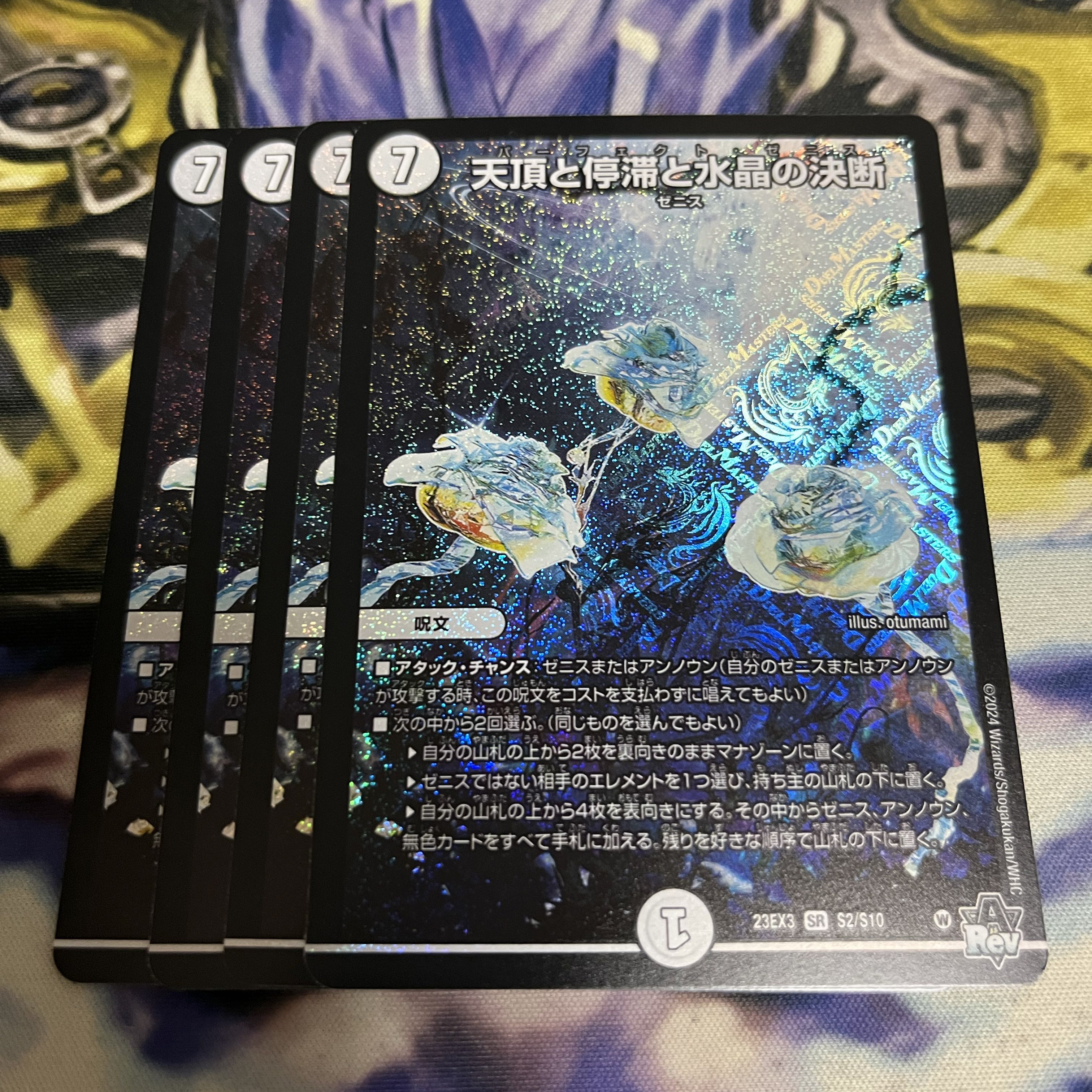 天頂と停滞と水晶の決断 SR S2/S10 1枚