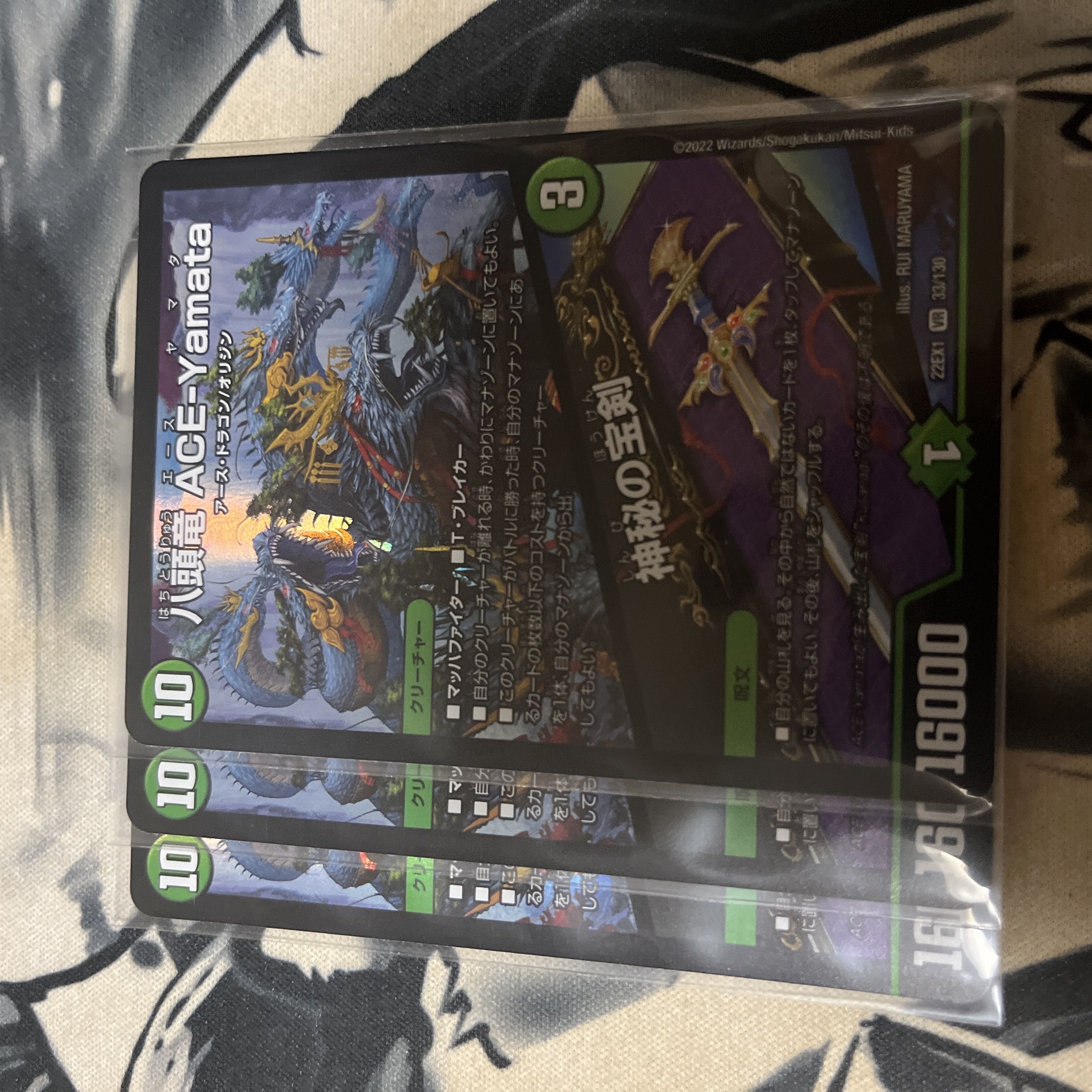 八頭竜 ACE-Yamata｜神秘の宝剣 VR 33/130 1枚