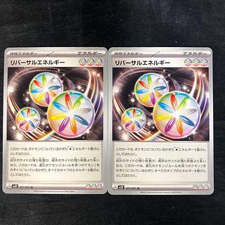 【4枚セット販売】リバーサルエネルギーUR 2025年最新】リバーサルエネルギーの人気アイテム - メルカリ