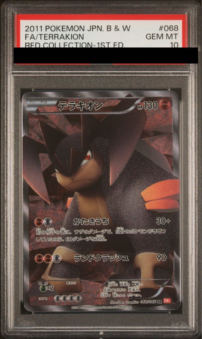 【PSA10】テラキオン SR 068/066 1枚