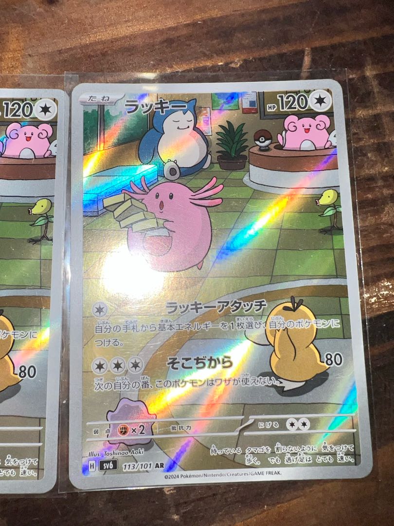 Chansey AR 113/101 2枚