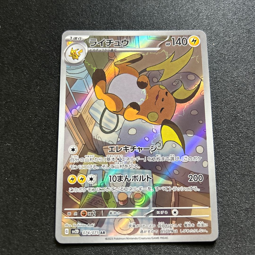 Raichu AR 074/071 1枚
