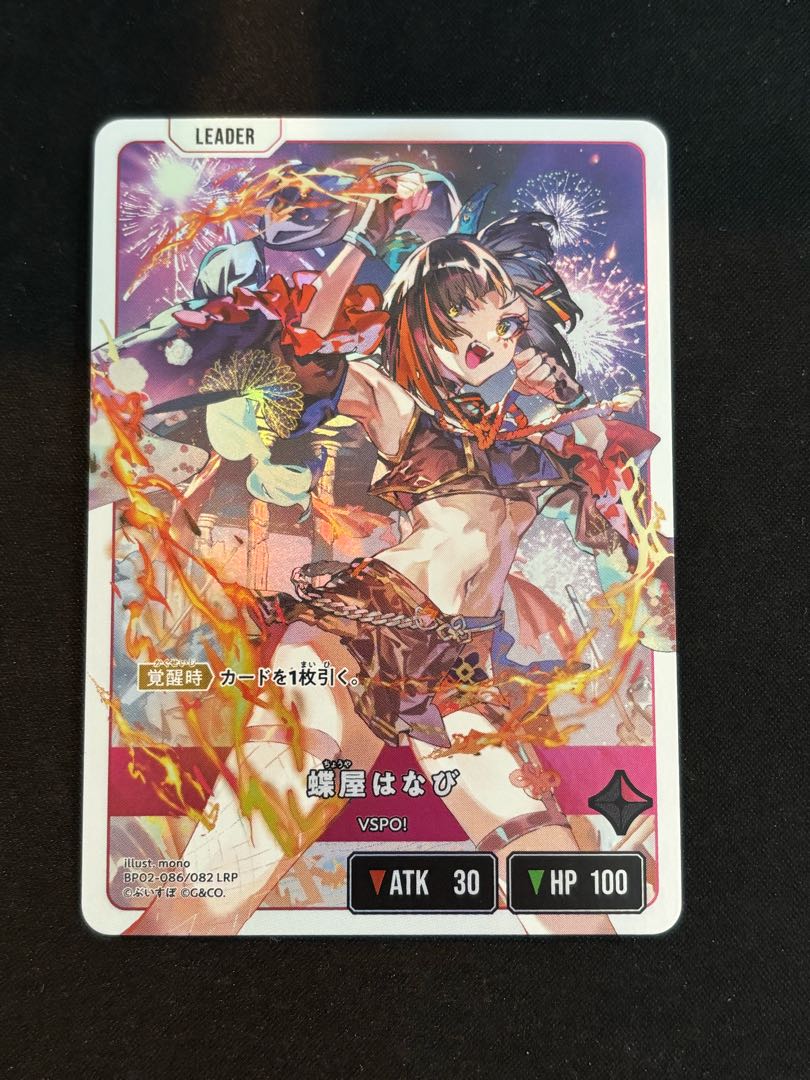 蝶屋 はなび LRP {BP02-086} 1枚