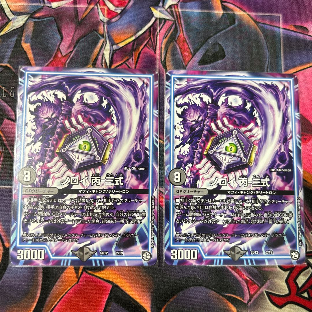 two sheets (pieces) (of paper) Noroi C-3 2/19