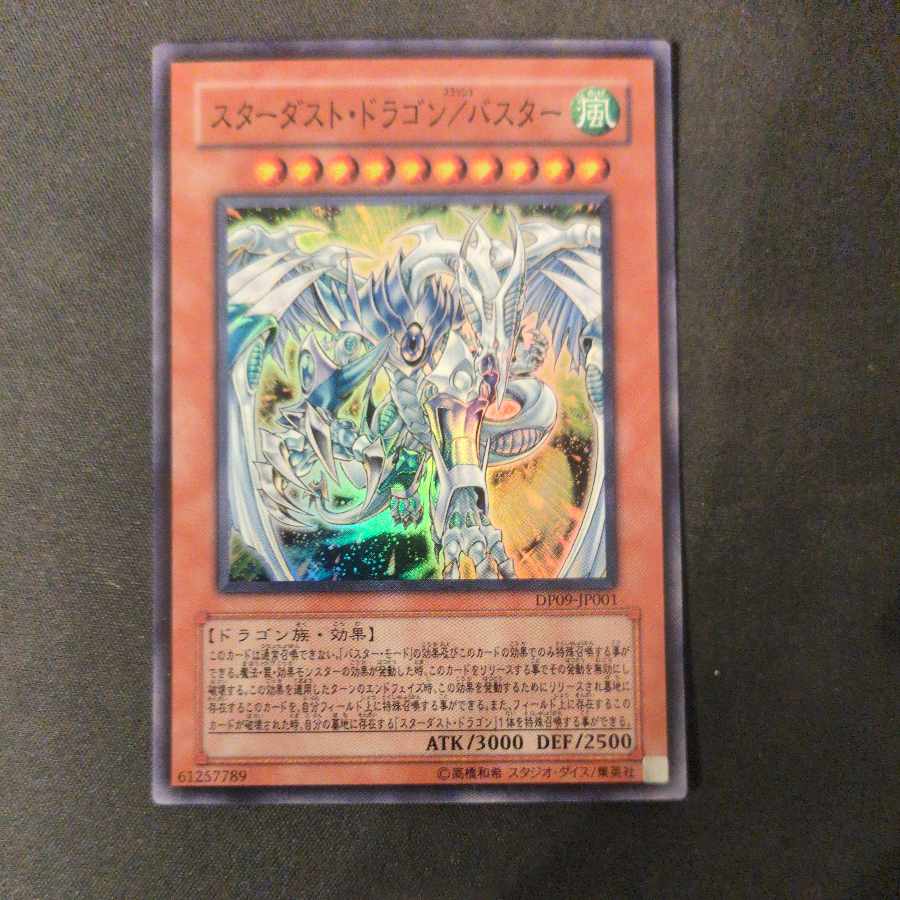 スターダスト・ドラゴン/バスター スーパーレア JP001
