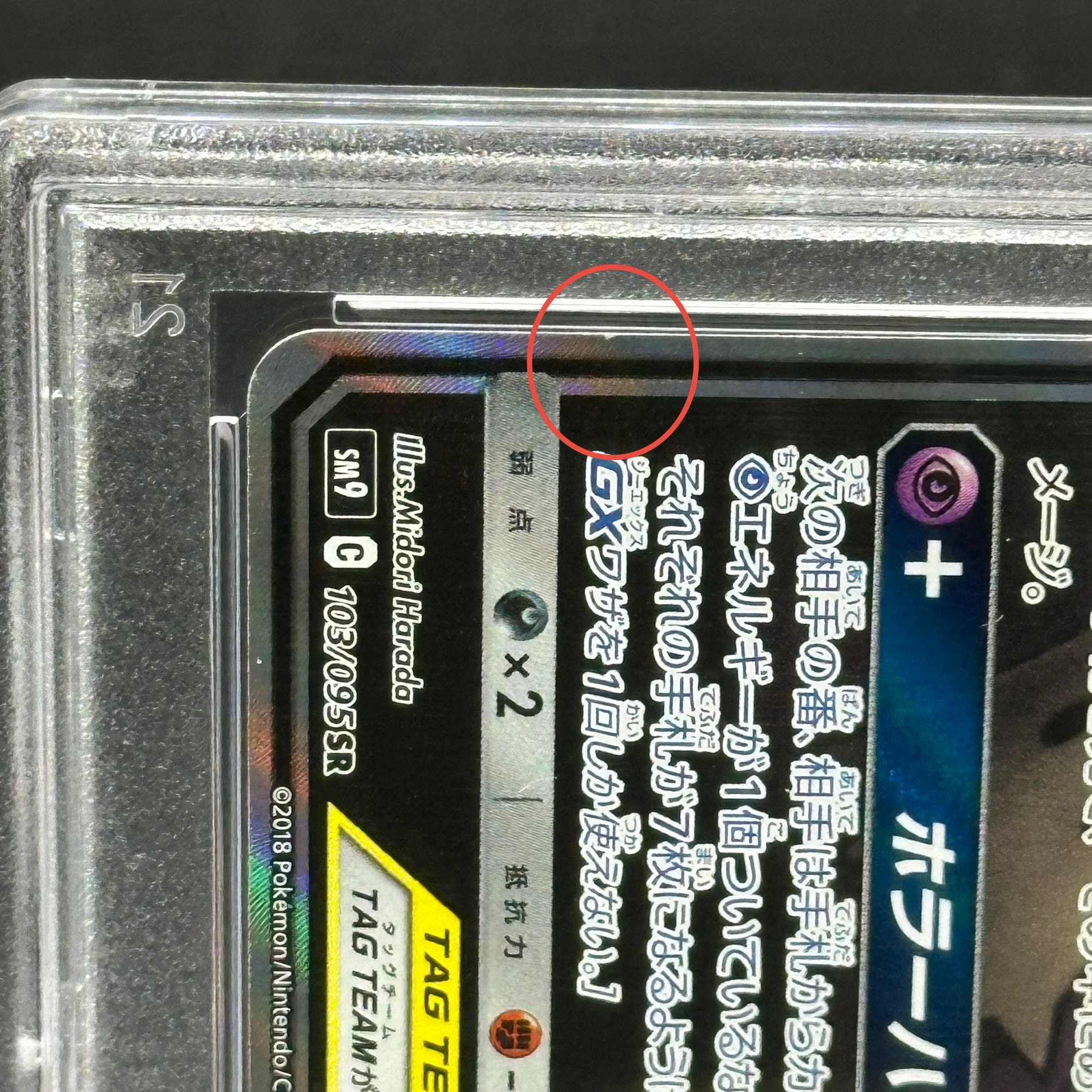 PSA10】ゲンガー＆ミミッキュGX SR 103/095の通販 土日祝休@magi